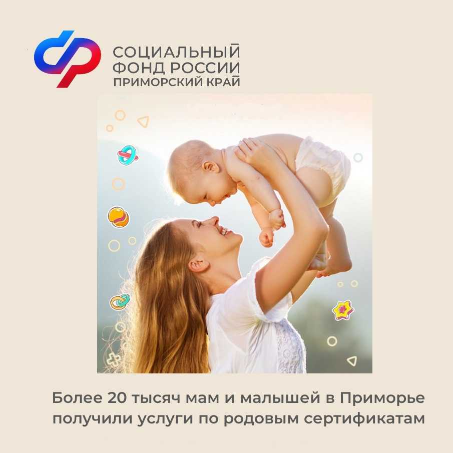 ОСФР ПК Более тыс. по родовым сертификатам