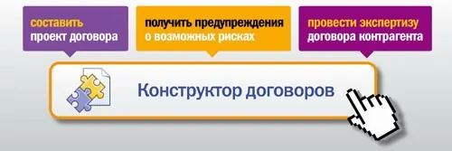 konstruktor dogovorov sajt