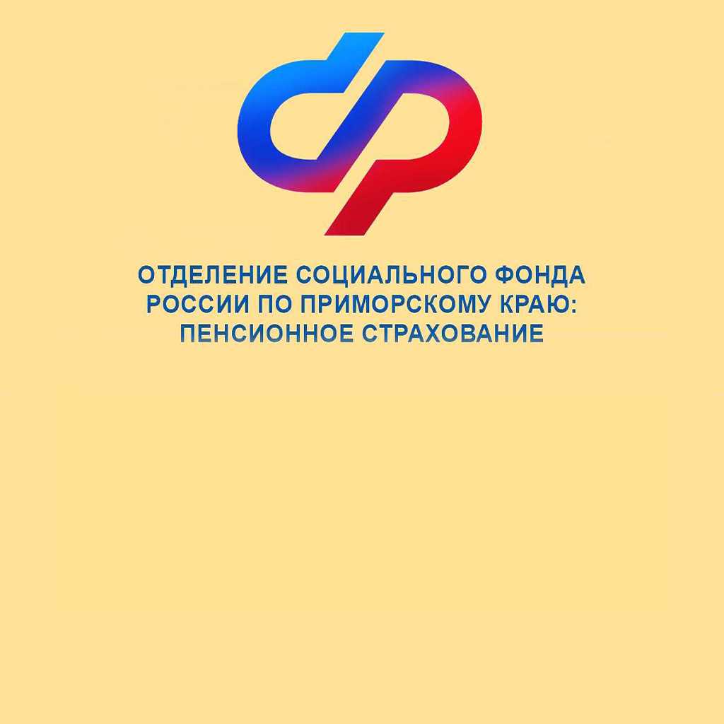 Пилотный проект ОСФР по Приморскому краю "Прямые выплаты" 2 bez imeni