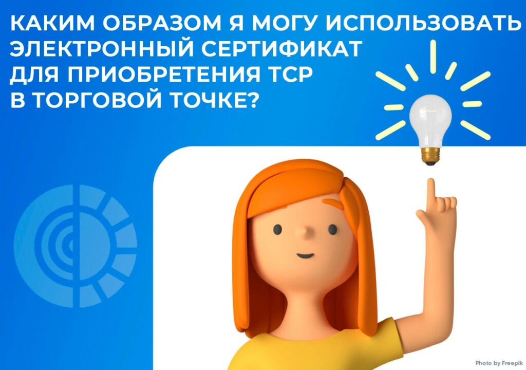 Электронный сертификат для приобретения технических средств реабилитации 3 fss