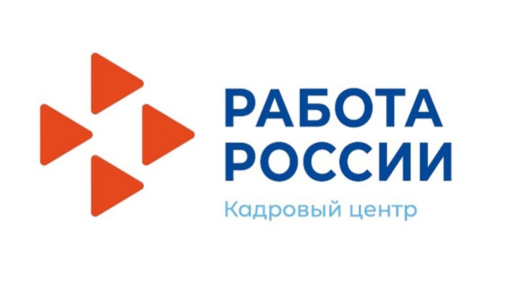 Работа России